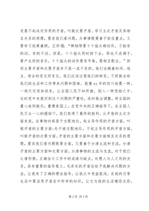 矛盾论读后感1500字.docx
