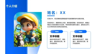 个人介绍-个人介绍PPT