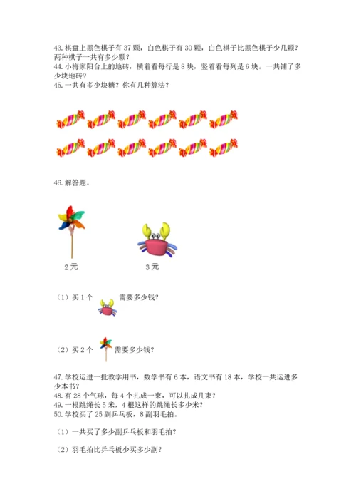 二年级上册数学应用题100道含完整答案【名校卷】.docx