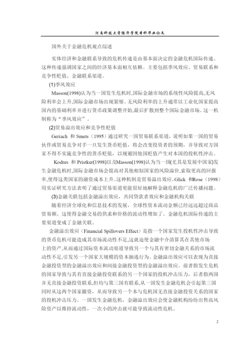 欧洲债务危机的成因及对策论文.docx
