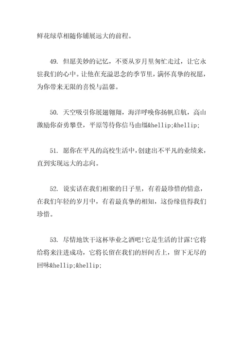 2023毕业留言集锦