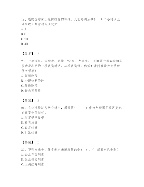2024年咨询工程师之宏观经济政策与发展规划题库含答案（培优）.docx