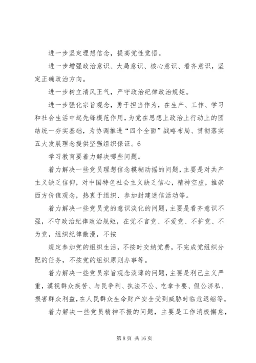 篇一：把“两学一做”融入党员教育新常态争做“四讲四有”合格共产党员（党课讲稿）.docx
