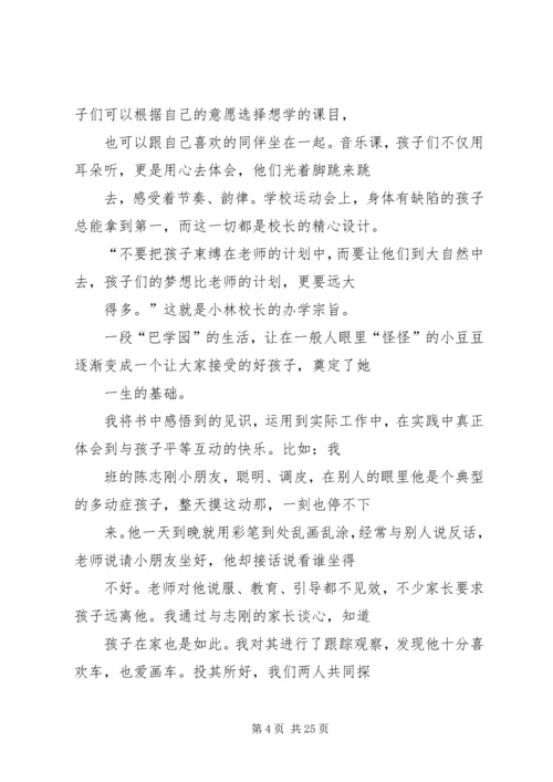 教育专著读后感 (4).docx