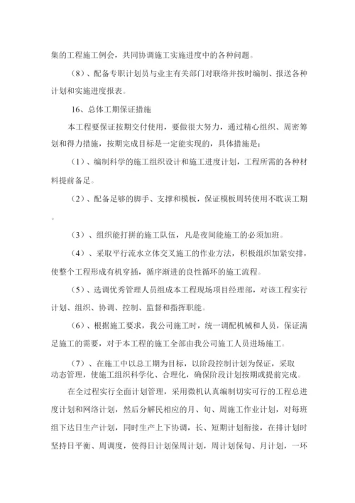 进度计划及其保证措施.docx