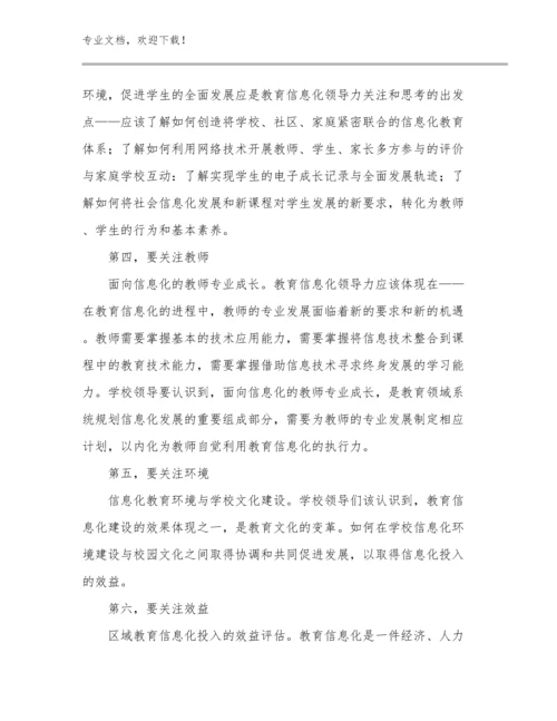 新时代人民教师心得体会例文12篇文档选编.docx