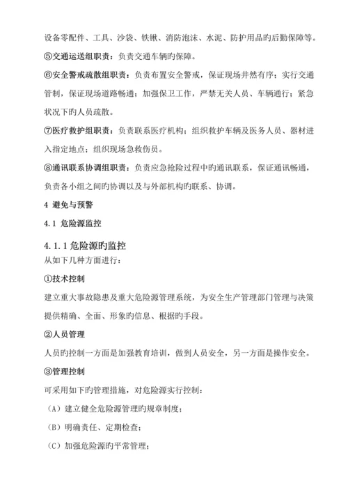 安全生产事故应急全新预案范文.docx