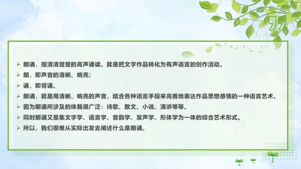 任务二 诗歌朗诵 课件