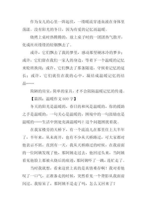 关于温暖初中作文-7.docx