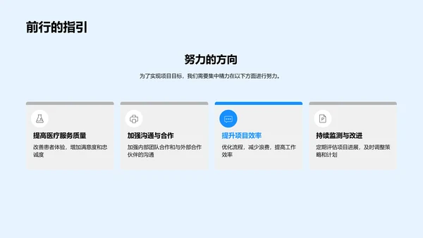 医保项目年中报告PPT模板