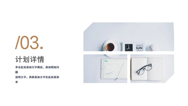 简洁企业第一季度工作计划总结通用PPT模板