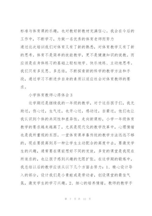 小学体育教师心得体会5篇.docx