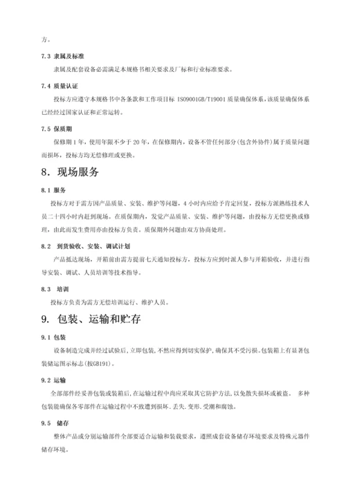 SVGAPF专项招标关键技术标准规范.docx