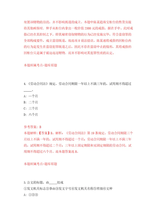 中国科学院信息工程研究所党委办公室招考聘用练习题及答案第1版