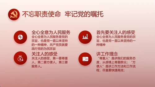 红色党建党支部述职报告动态PPT党课