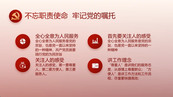 红色党建党支部述职报告动态PPT党课