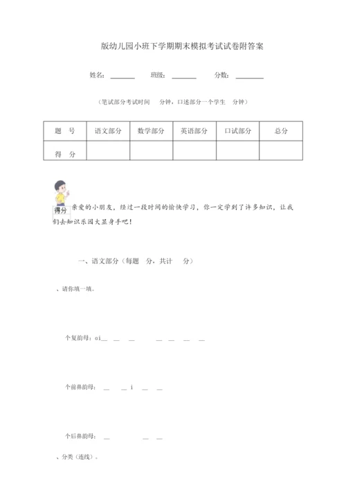 2020版幼儿园小班下学期期末模拟考试试卷附答案.docx