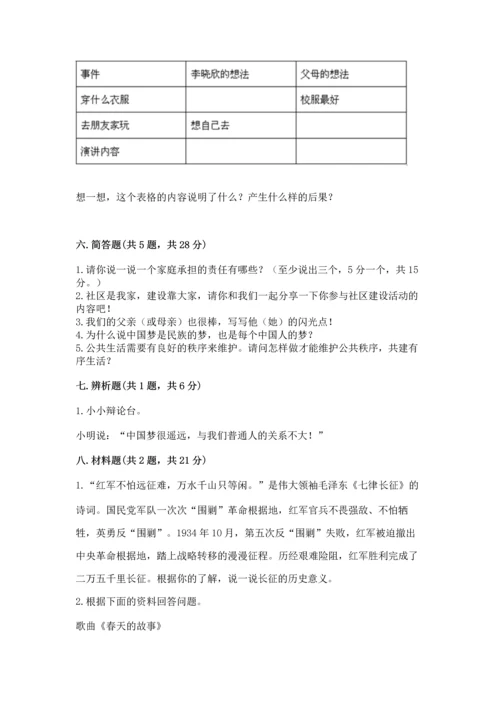 部编版五年级下册道德与法治期末测试卷【综合卷】.docx