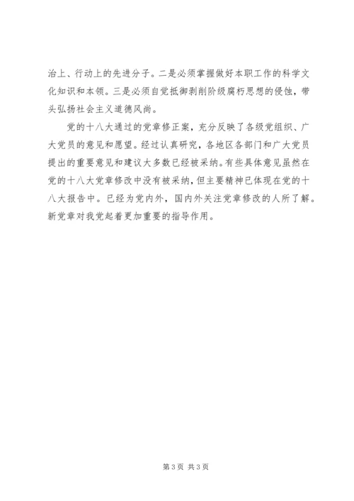基层普通新党员学习新党章心得体会 (3).docx