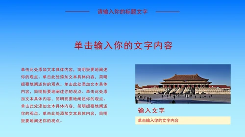 红蓝党政党建工作汇报PPT模板