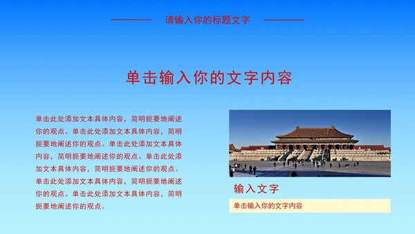 红蓝党政党建工作汇报PPT模板