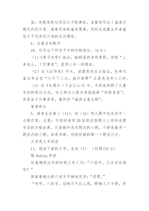 全国高考一卷语文试题.docx