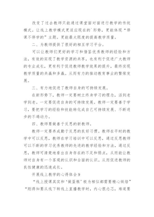 开展线上教学的心得体会.docx