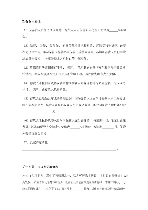 2021年仓储保管合同范本样本