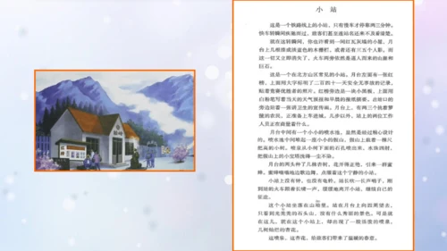 部编版语文六年级上册五单元习作例文《小站》课件（21张PPT)