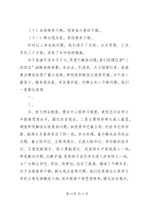 民主生活会整改报告 (3).docx