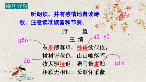 第13课《 唐诗五首》课件
