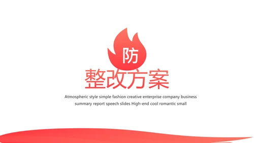 消防防火知识安全演讲动态PPT模板