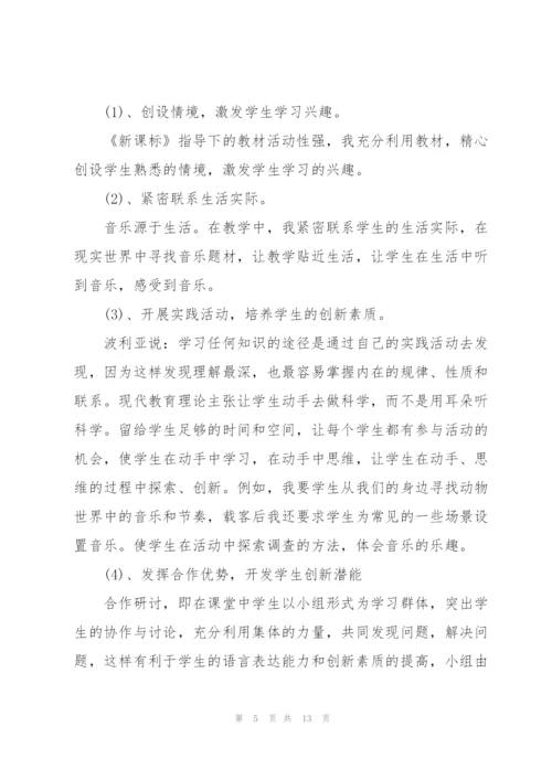 年度音乐教学教师心得.docx
