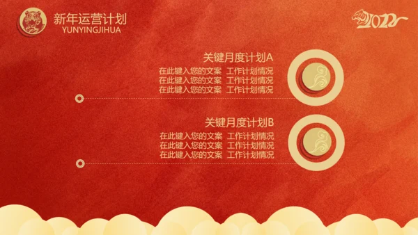 剪纸风虎年春节新年工作计划通用PPT模板