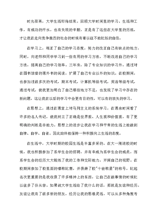 关于大学个人自我鉴定（通用7篇）