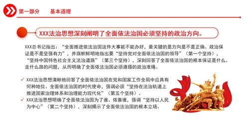 准确把握重要领导法治思想的道理学理哲理PPT课件