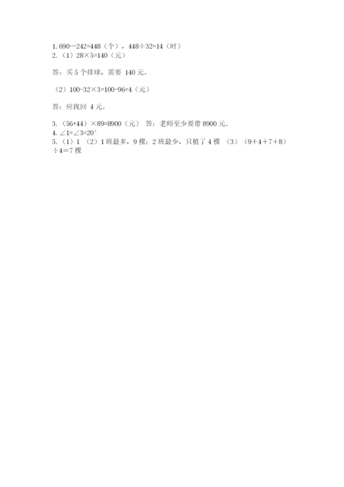 青岛版数学四年级上册期末测试卷附答案（预热题）.docx