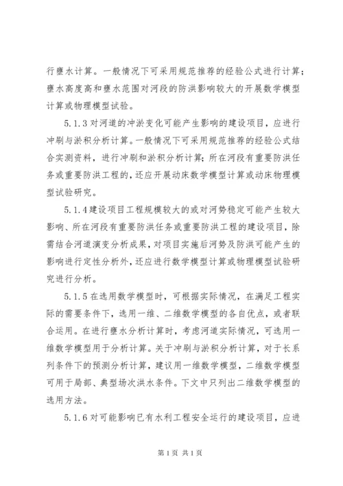 防洪评价报告编制导则 (3).docx