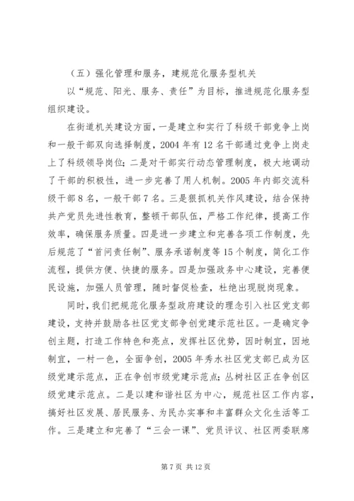 基层民主政治建设工作汇报材料 (6).docx