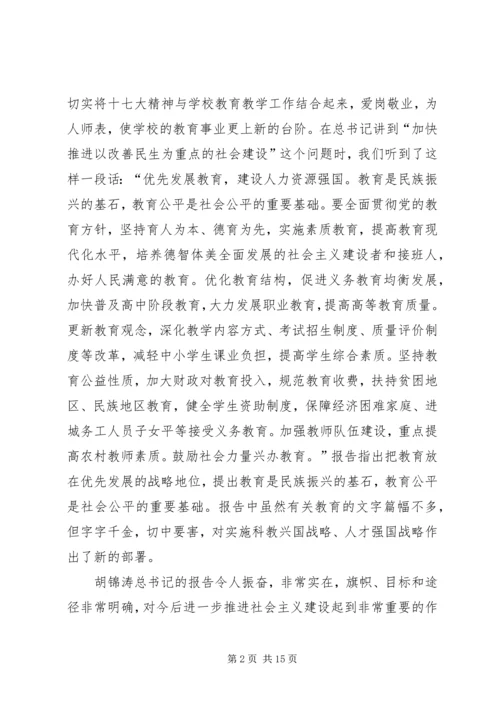 学习十七大精神的体会.docx