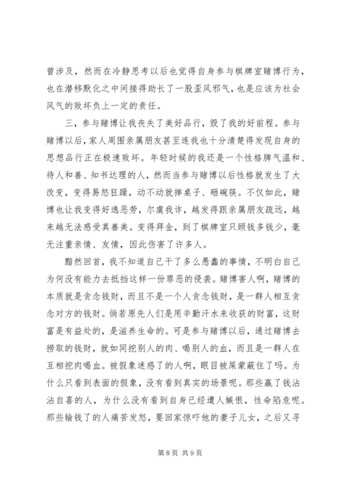 关于赌博的检讨书 (3).docx