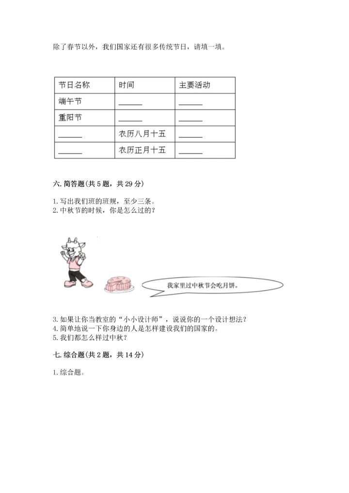 部编版二年级上册道德与法治期中测试卷全面.docx