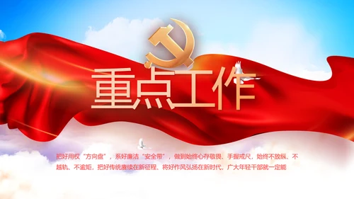 党支部选举换届大会年终工作总结PPT