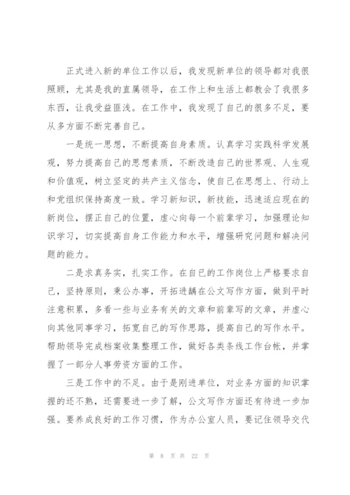 简短的事业单位年终工作总结5篇.docx