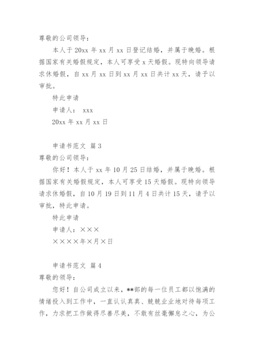 申请书.docx