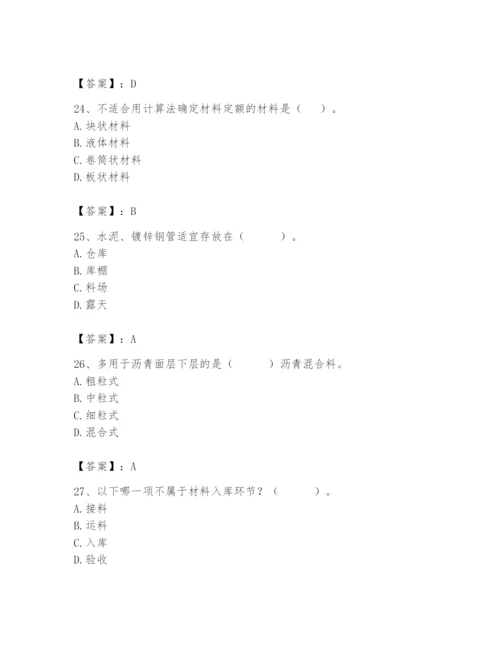 2024年材料员之材料员专业管理实务题库及答案1套.docx