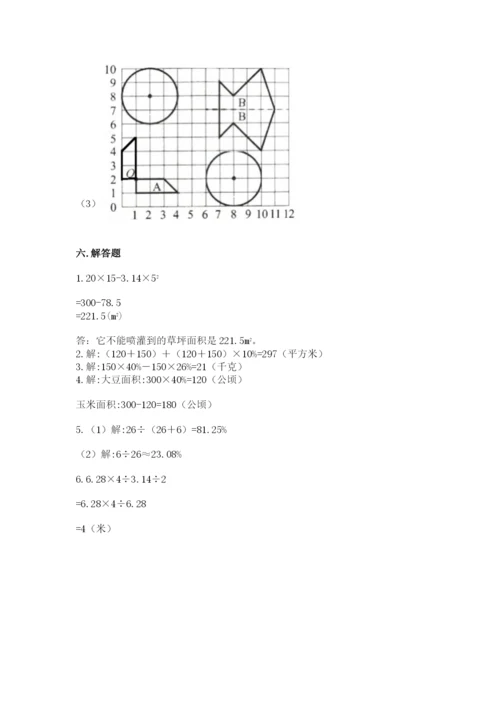 2022六年级上册数学期末考试试卷附完整答案【全优】.docx