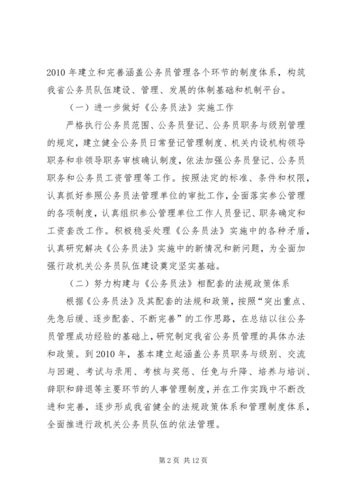 公务员队伍建设意见.docx