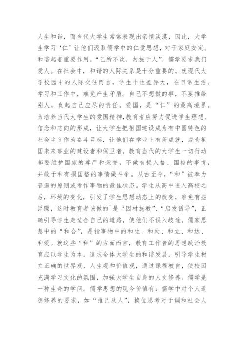 儒家道德主体性思想研究论文.docx