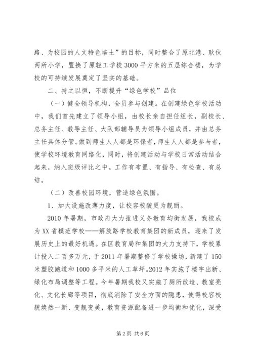 学校工作观摩活动汇报材料 (2).docx